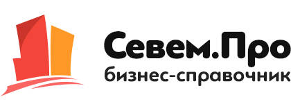 Бизнес-справочник "Севем.Про"